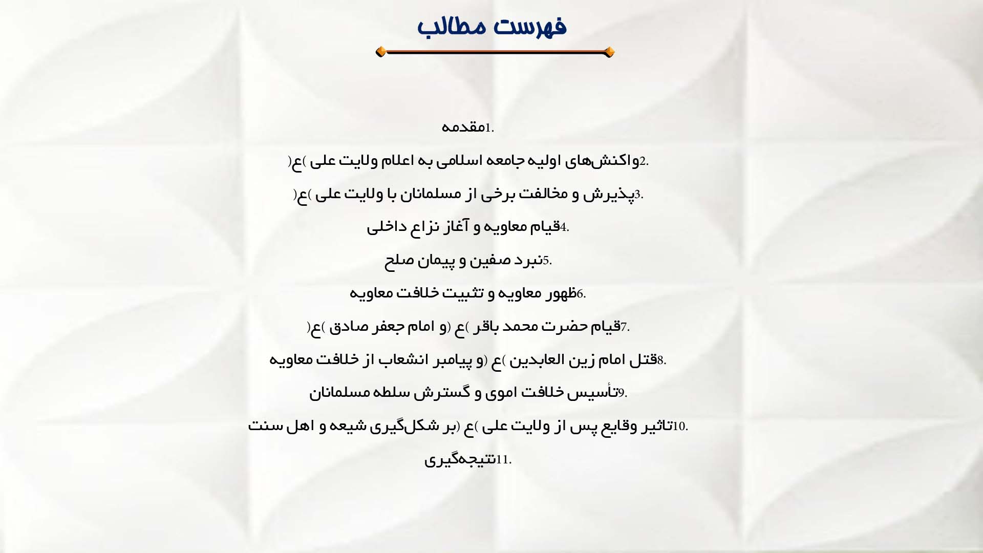 پاورپوینت در مورد وقایع پس از اعلام ولایت علی (ع)